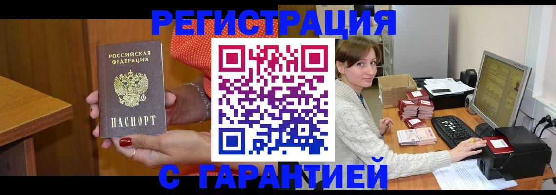 прописка для кредита в Новосибирске