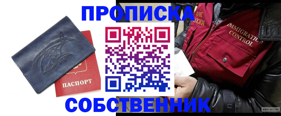 прописка ребенка в Новосибирске